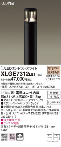Panasonic LED ƥꥢȥɥ XLGE7312LE1 ᥤ̿