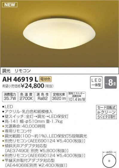 ߾ KOIZUMI LED  AH46919L ᥤ̿