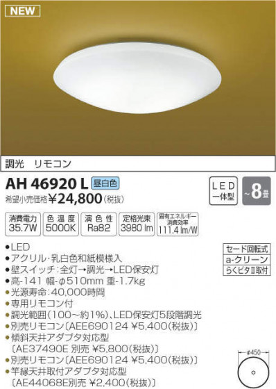 ߾ KOIZUMI LED  AH46920L ᥤ̿