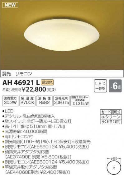 ߾ KOIZUMI LED  AH46921L ᥤ̿