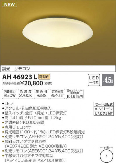 ߾ KOIZUMI LED  AH46923L ᥤ̿