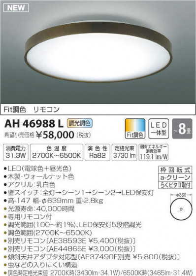 ߾ KOIZUMI LED  AH46988L ᥤ̿