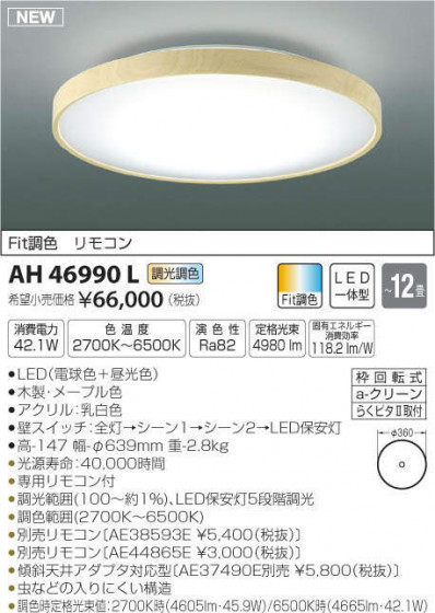 ߾ KOIZUMI LED  AH46990L ᥤ̿