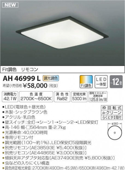 ߾ KOIZUMI LED  AH46999L ᥤ̿