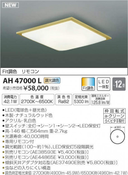 ߾ KOIZUMI LED  AH47000L ᥤ̿