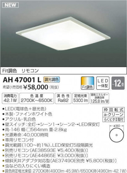 ߾ KOIZUMI LED  AH47001L ᥤ̿
