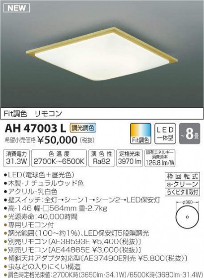 ߾ KOIZUMI LED  AH47003L ᥤ̿