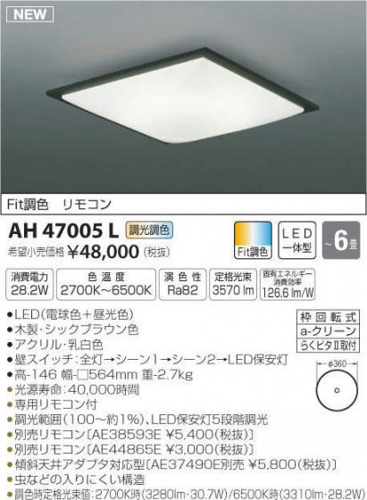 ߾ KOIZUMI LED  AH47005L ᥤ̿