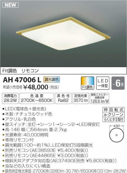 ߾ KOIZUMI LED  AH47006L ᥤ̿
