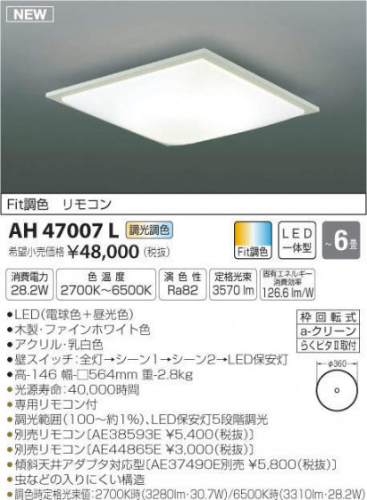 ߾ KOIZUMI LED  AH47007L ᥤ̿