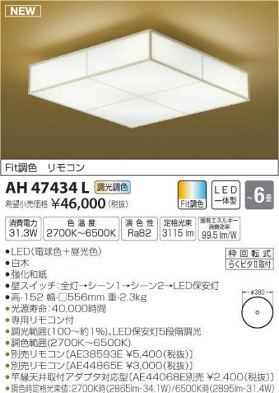 ߾ KOIZUMI LED  AH47434L ᥤ̿