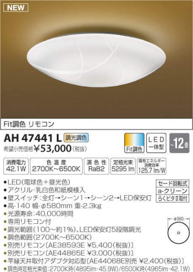 ߾ KOIZUMI LED  AH47441L ᥤ̿