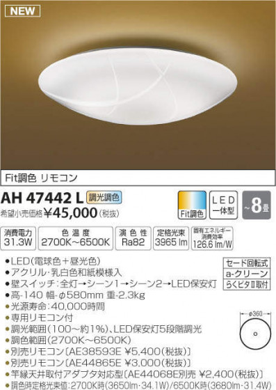 ߾ KOIZUMI LED  AH47442L ᥤ̿