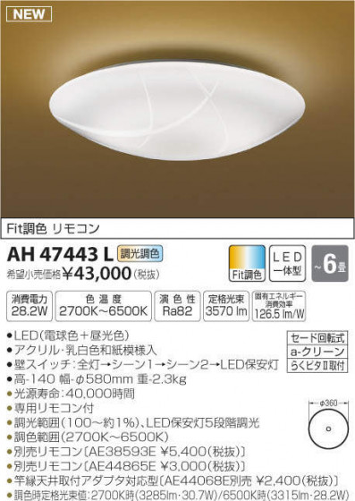 ߾ KOIZUMI LED  AH47443L ᥤ̿