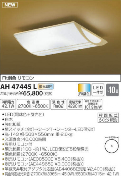 ߾ KOIZUMI LED  AH47445L ᥤ̿