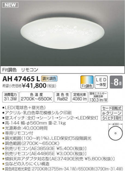 ߾ KOIZUMI LED  AH47465L ᥤ̿