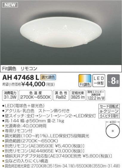 ߾ KOIZUMI LED  AH47468L ᥤ̿