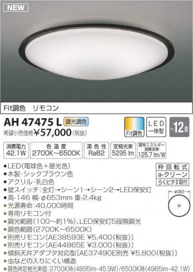 ߾ KOIZUMI LED  AH47475L ᥤ̿