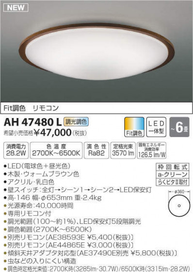 ߾ KOIZUMI LED  AH47480L ᥤ̿