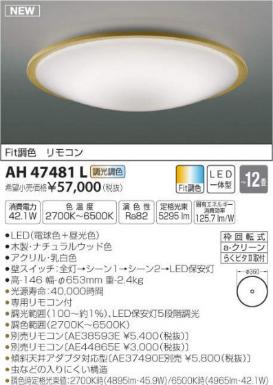 ߾ KOIZUMI LED  AH47481L ᥤ̿