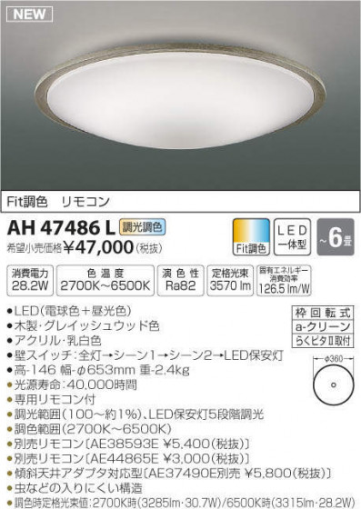 ߾ KOIZUMI LED  AH47486L ᥤ̿