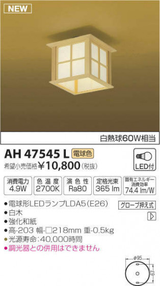 ߾ KOIZUMI LED  AH47545L ᥤ̿