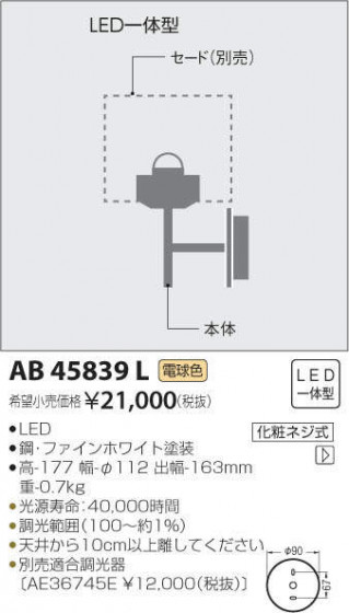 ߾ KOIZUMI LED ֥饱å AB45839L ᥤ̿