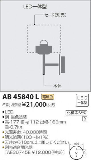 ߾ KOIZUMI LED ֥饱å AB45840L ᥤ̿
