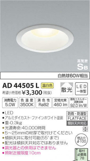 ߾ KOIZUMI LED 饤 AD44505L ᥤ̿