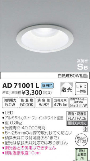 ߾ KOIZUMI LED 饤 AD71001L ᥤ̿