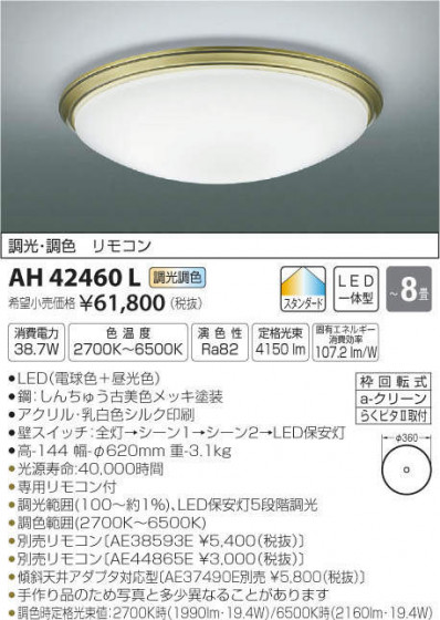 ߾ KOIZUMI LED  AH42460L ᥤ̿