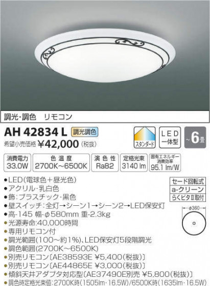 ߾ KOIZUMI LED  AH42834L ᥤ̿