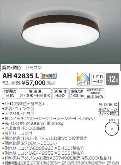 ߾ KOIZUMI LED  AH42835L ᥤ̿