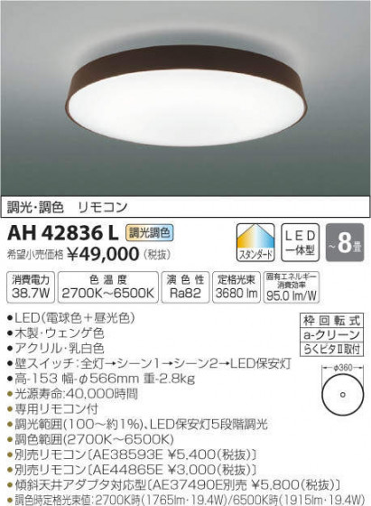 ߾ KOIZUMI LED  AH42836L ᥤ̿