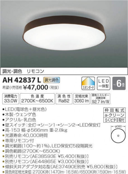 ߾ KOIZUMI LED  AH42837L ᥤ̿