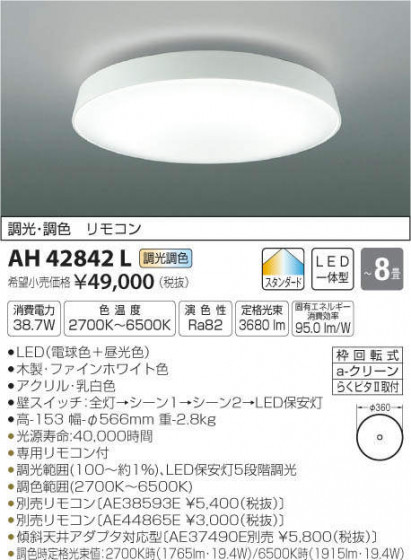 ߾ KOIZUMI LED  AH42842L ᥤ̿