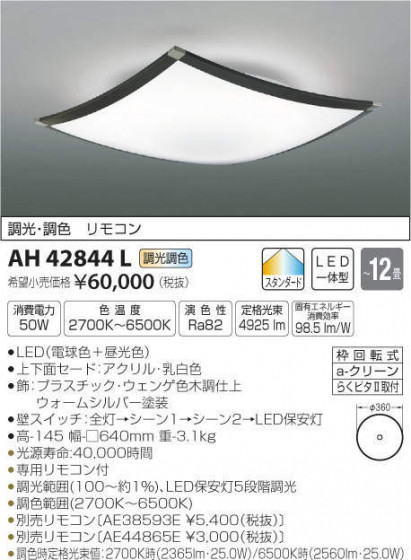 ߾ KOIZUMI LED  AH42844L ᥤ̿