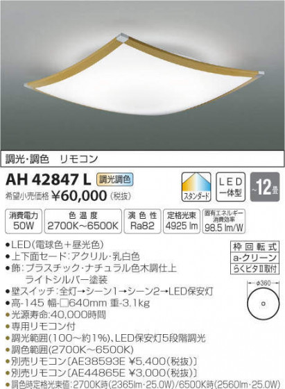 ߾ KOIZUMI LED  AH42847L ᥤ̿