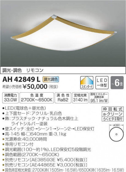 ߾ KOIZUMI LED  AH42849L ᥤ̿
