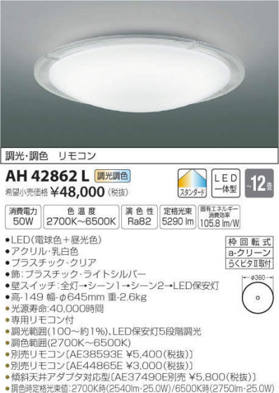 ߾ KOIZUMI LED  AH42862L ᥤ̿