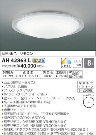 ߾ KOIZUMI LED  AH42863L ᥤ̿