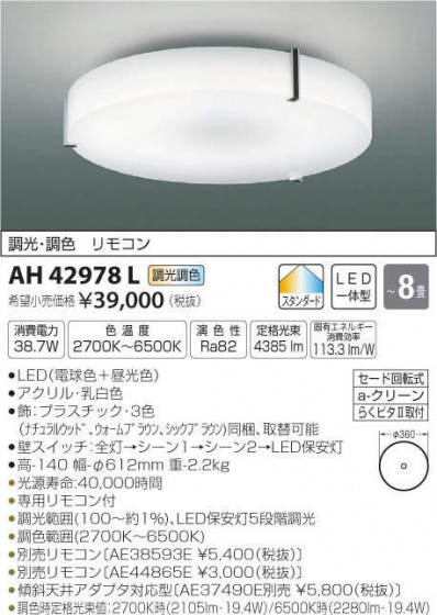 ߾ KOIZUMI LED  AH42978L ᥤ̿