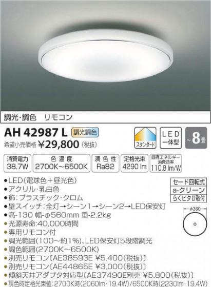߾ KOIZUMI LED  AH42987L ᥤ̿