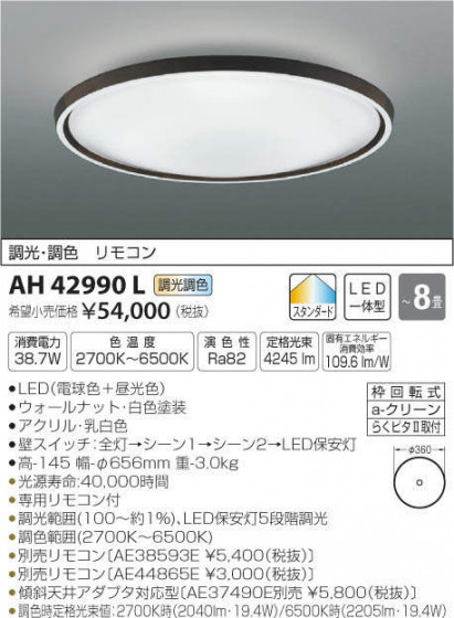 ߾ KOIZUMI LED  AH42990L ᥤ̿
