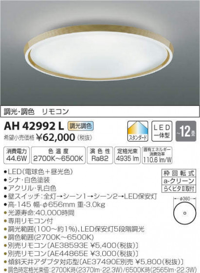 ߾ KOIZUMI LED  AH42992L ᥤ̿
