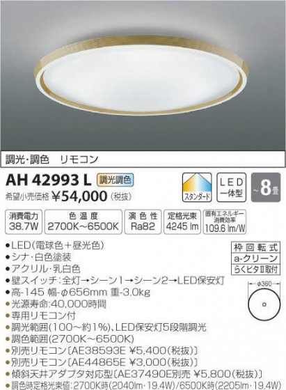 ߾ KOIZUMI LED  AH42993L ᥤ̿