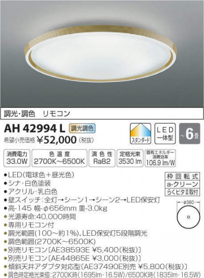 ߾ KOIZUMI LED  AH42994L ᥤ̿