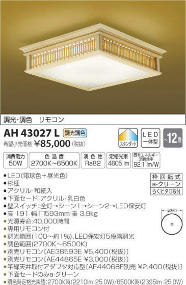 ߾ KOIZUMI LED  AH43027L ᥤ̿