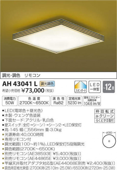 ߾ KOIZUMI LED  AH43041L ᥤ̿