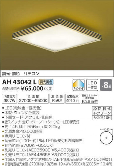 ߾ KOIZUMI LED  AH43042L ᥤ̿